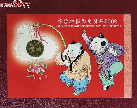 2003 年 生肖